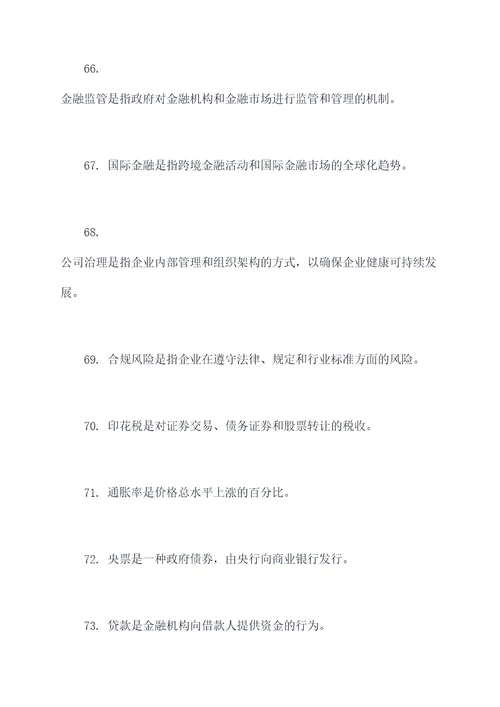 什么叫金融基础知识