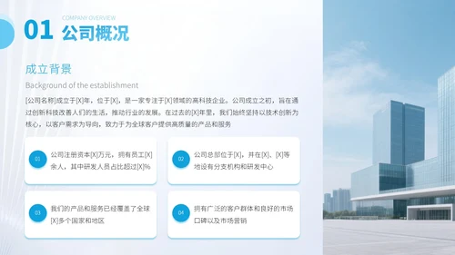 蓝色商务风企业介绍PPT模板