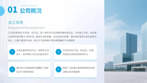 蓝色商务风企业介绍PPT模板