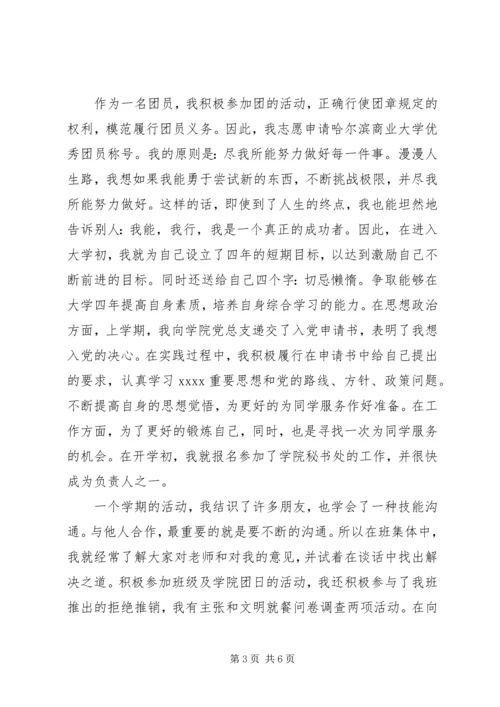 优秀团员学期自我鉴定范文.docx