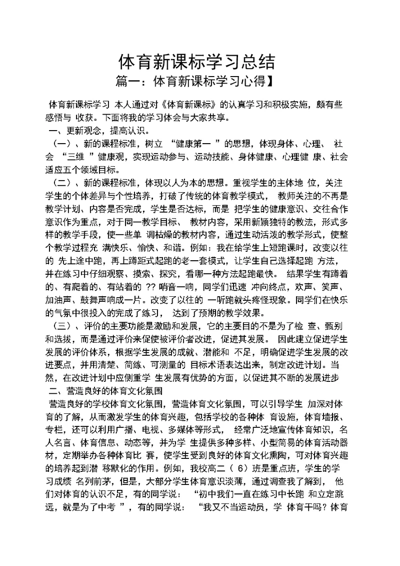 体育新课标学习总结