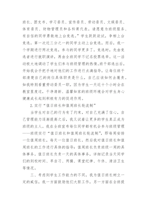 怎样培养学生自主管理能力.docx