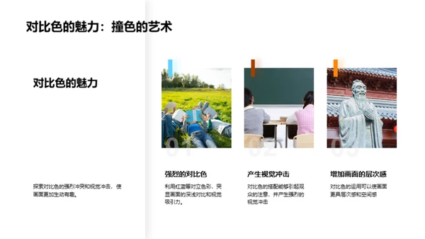 色彩艺术探索