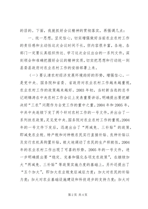 县三级干部会议讲话 (5).docx