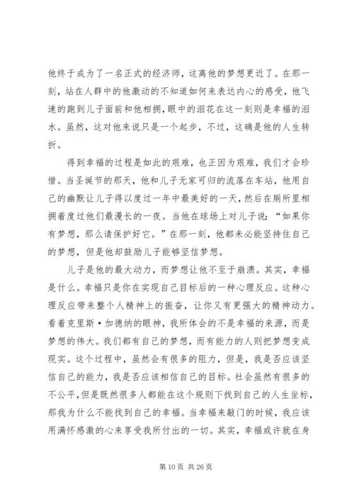 当幸福来敲观后感8篇.docx