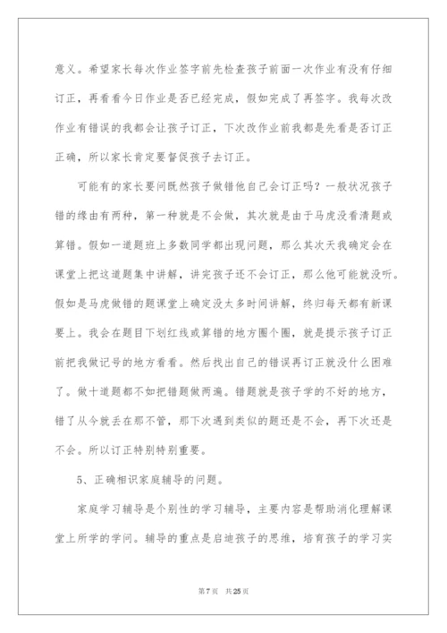 2022五年级数学老师家长会发言稿.docx