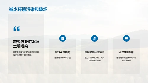 农业可持续发展方案