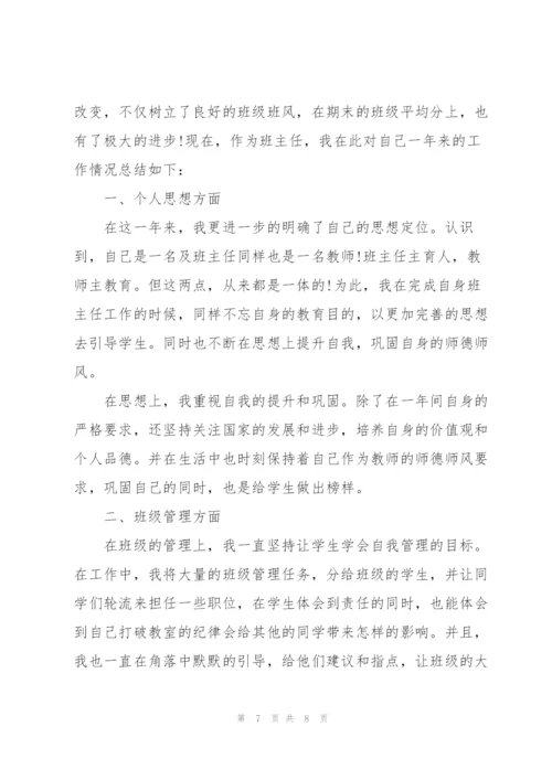 教师个人考核工作总结.docx