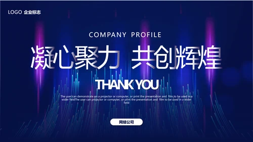 科技粒力流电子信息企业宣传PPT模板