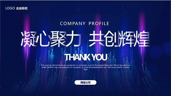 科技粒力流电子信息企业宣传PPT模板