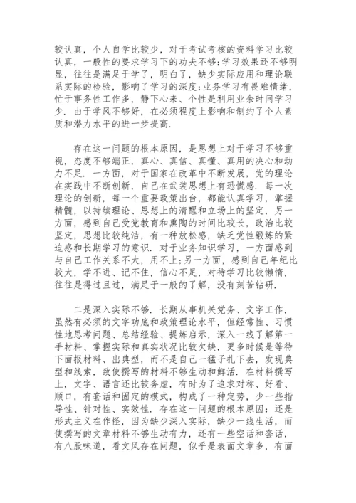 党员六个方面个人对照检查材料-六个方面查摆问题.docx