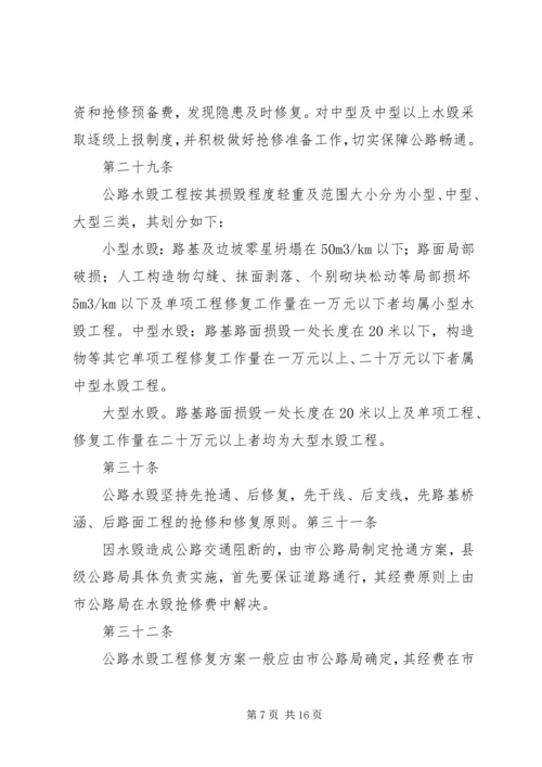 公路小修养护工程请示范文 (5).docx