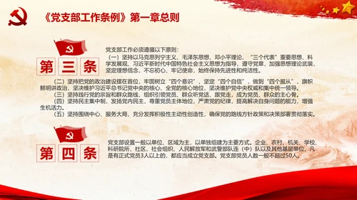 党支部工作条例学习解读党课PPT模板
