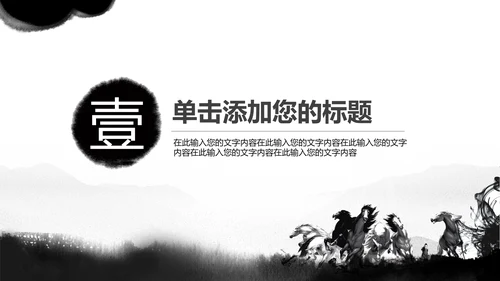 水墨马奔跑吧2017工作总结中国风PPT