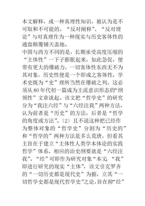 浅论文艺的客观性和主体性.docx