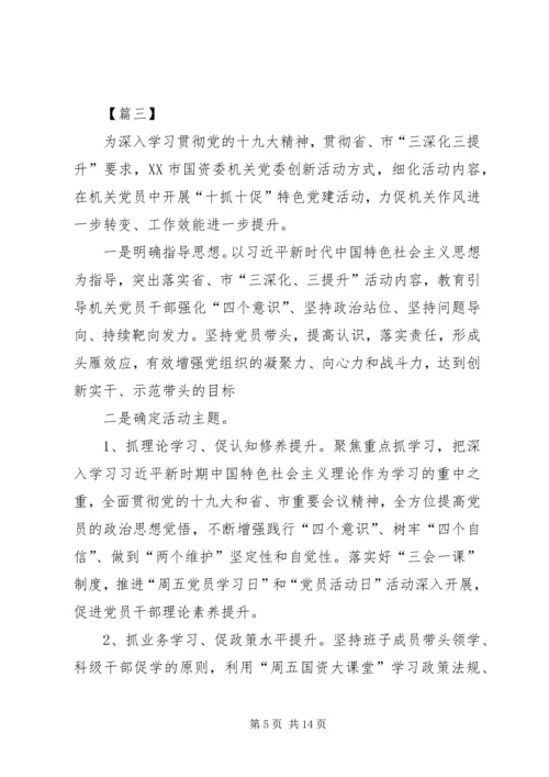 学习三深化三提升活动心得体会六篇.docx