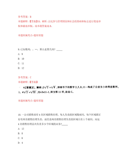 2022广西柳州市柳江区投资促进中心公开招聘编外合同制工作人员1人模拟试卷附答案解析第9期