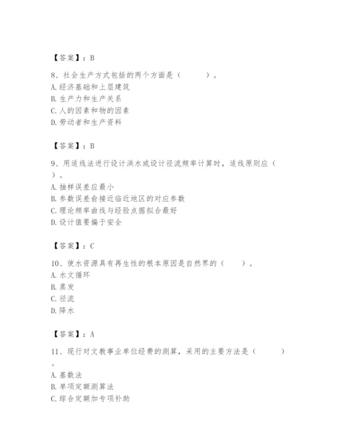 2024年国家电网招聘之经济学类题库及完整答案【全国通用】.docx