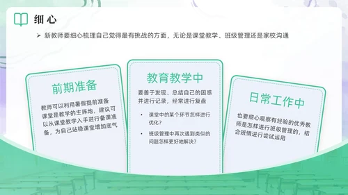 绿色水彩简约新教师成长工作总结新教师培训