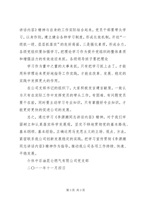 工青妇联合党支部中心组学习情况汇报 (5).docx