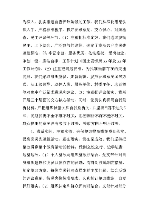 国土资源所XX年工作总结及XX年工作计划