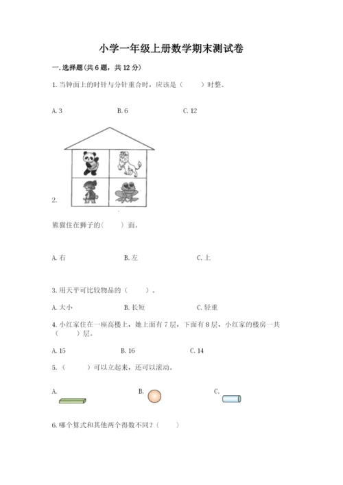 小学一年级上册数学期末测试卷附答案ab卷.docx