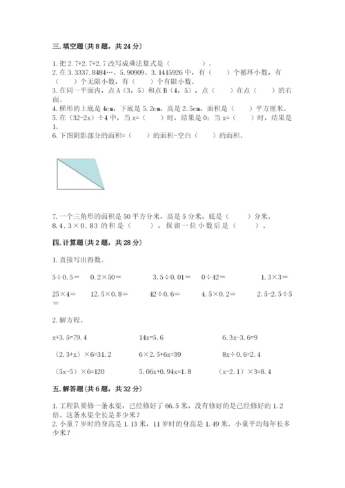 人教版五年级上册数学期末测试卷（综合题）word版.docx