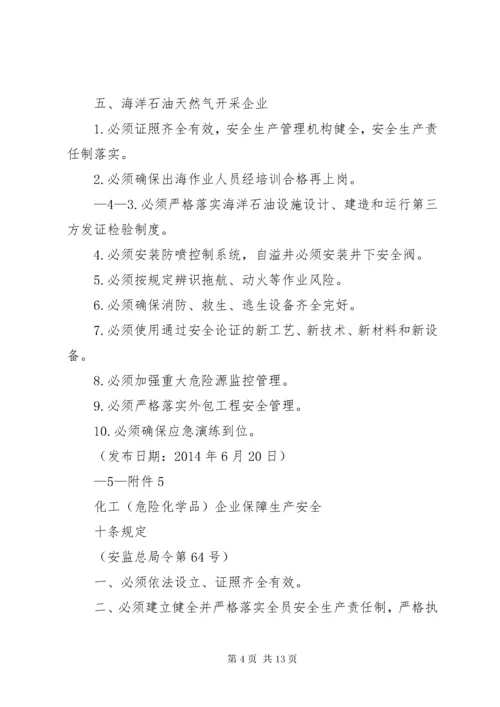 安全生产五落实五到位规定.docx
