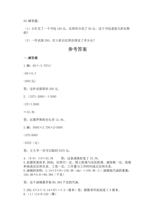 六年级小升初数学解决问题50道a4版.docx