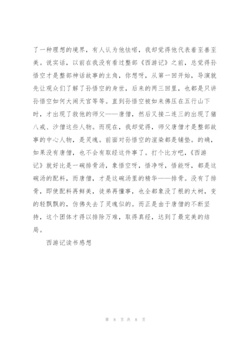 西游记第三十三回读后感心得5篇.docx