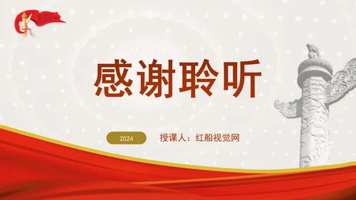 二十届三中全会关于深化教育综合改革党课ppt