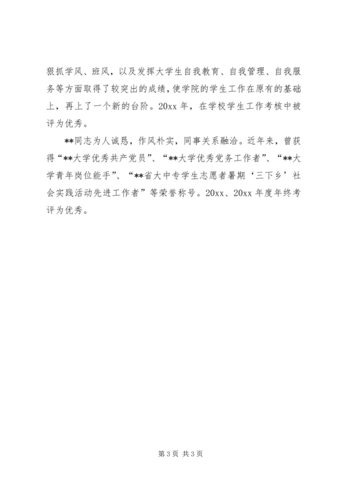 学校优秀党务工作者先进事迹（九）.docx