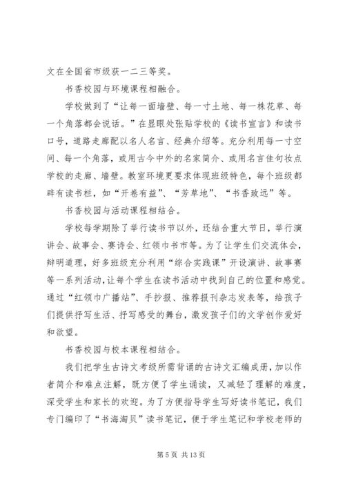 书香校园的读书活动总结.docx