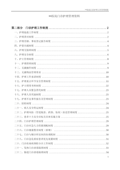 门诊护理管理资料门诊护理工作管理制度.docx