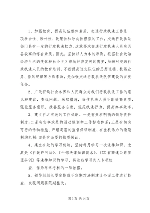 路政大队法制建设工作实施方案.docx