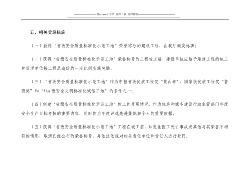 关于印发《安徽省建筑施工安全质量标准化示范工地申报考核办法》的通知.docx