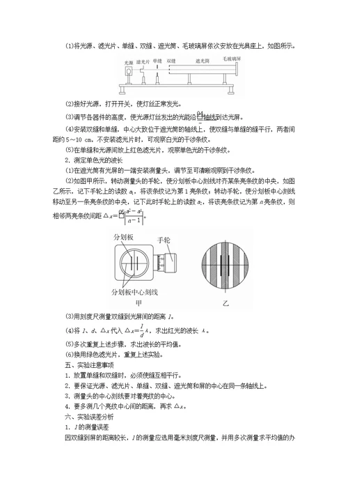 2020年高考物理一轮复习第15章第67讲光的波动性电磁波相对论学案（含解析）（选修3 4）