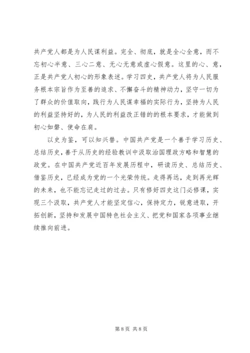 学习四史党员心得大全5篇.docx