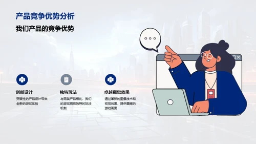 探秘游戏未来