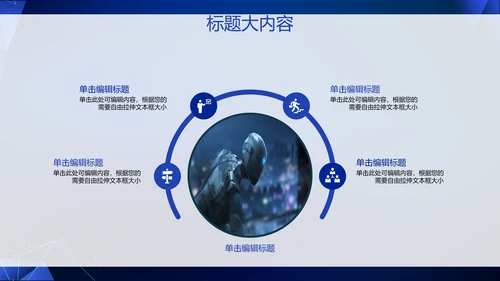 蓝色科技网络信息软件科技商务动态PPT