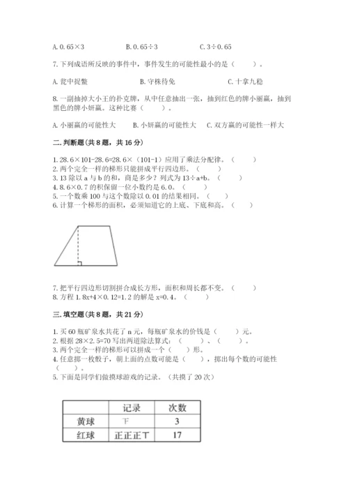 人教版数学小学五年级上册期末测试卷完美版.docx