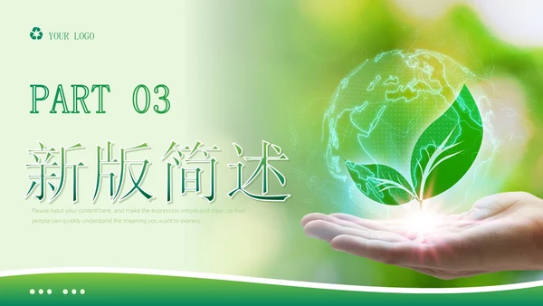 绿色简约商务风中华人民共和国环境保护法企业环保宣传PPT模板法律