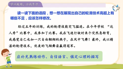 第七单元习作我的拿手好戏-（教学课件）-2024-2025学年语文六年级上册（统编版）