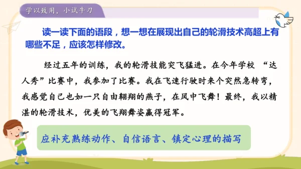 第七单元习作我的拿手好戏-（教学课件）-2024-2025学年语文六年级上册（统编版）