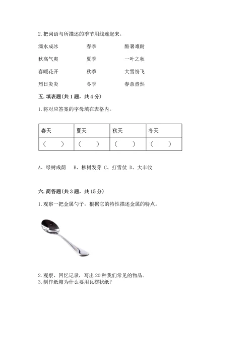 教科版科学二年级上册《期末测试卷》（考试直接用）.docx