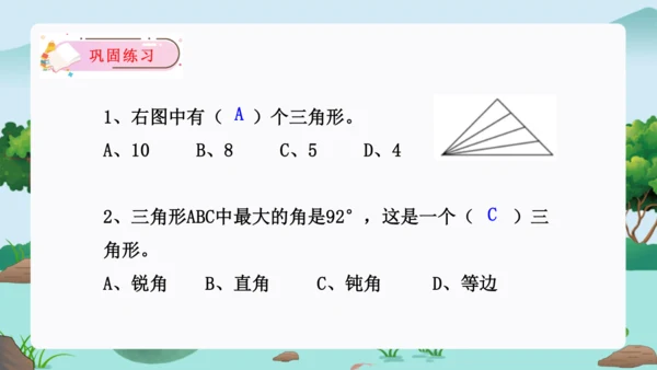 第五单元：三角形（单元复习课件）-人教版四年级数学下册(共41张PPT)