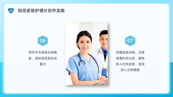 蓝色水彩简约商务手术室患者皮肤管理企业培训PPT