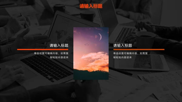 橙色高级现代感商务PPT模板