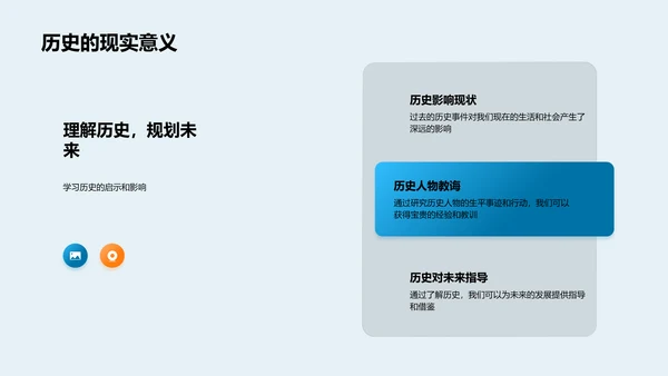 历史研究PPT模板
