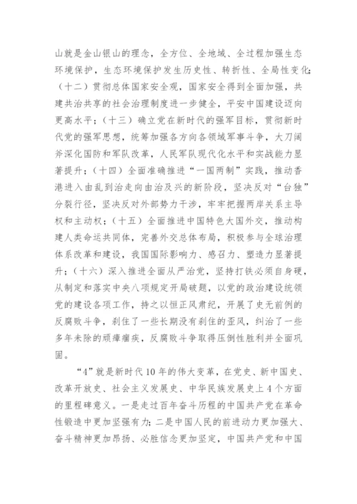 【党课讲稿】党的二十大精神宣讲提纲---园区企业.docx